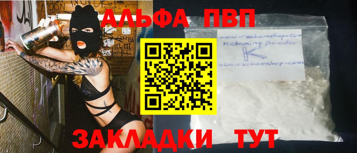 Спасск-Дальний  Альфа ПВП Соль  Вход с VPN  Альфа ПВП Crystall  Alpha-PVP  Альфа ПВП мука 