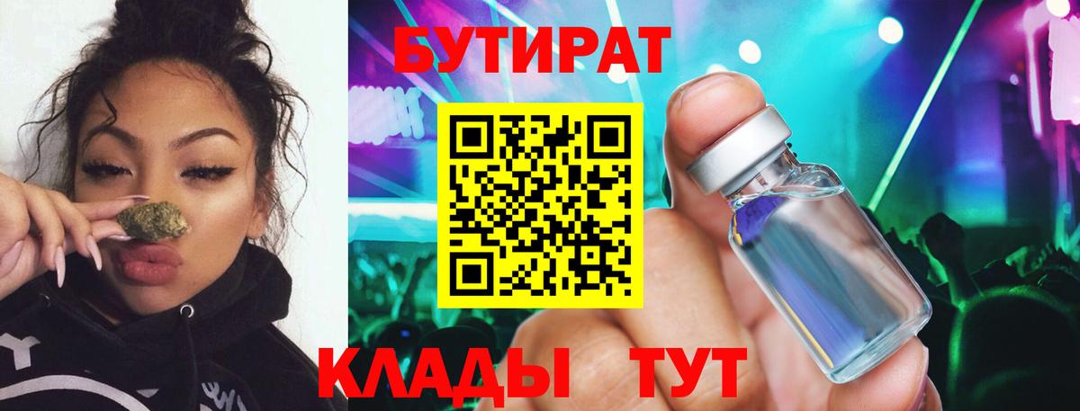 БУТИРАТ буратино Спасск-Дальний