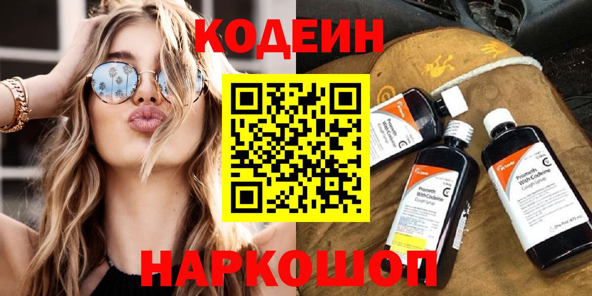 Codein напиток Lean (лин)  Кодеиновый сироп Lean напиток Lean (лин)  Вход с VPN  Спасск-Дальний 