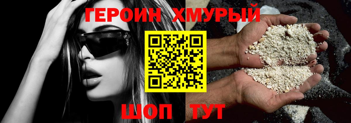 Героин Афган  Вход с VPN  Героин  Спасск-Дальний 