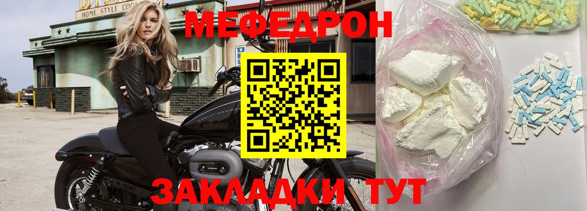 МЕФ mephedrone  Мефедрон мяу мяу  Меф  Вход с VPN  Мефедрон  Спасск-Дальний 