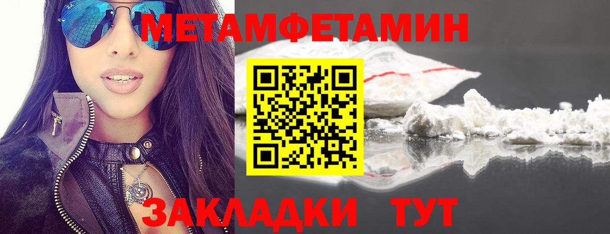 Первитин  Вход с VPN  Метамфетамин кристалл  Спасск-Дальний  Метамфетамин кристалл 
